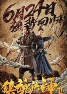 Exorcism Master 2-Exorcism Master 2