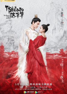 The Romance of Tiger and Rose-The Romance of Tiger and Rose