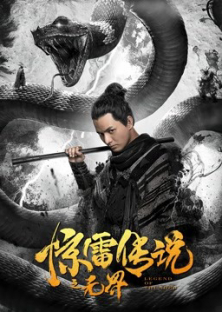 Legend of Thunder-Legend of Thunder