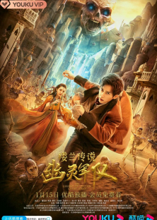 The Legend Of Loulan: Ghost Army-The Legend Of Loulan: Ghost Army