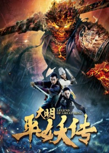 Legend of Great Ming Dynasty-Legend of Great Ming Dynasty