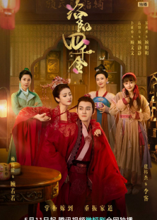 The Four Daughters of Luoyang-The Four Daughters of Luoyang
