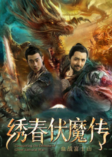 Conquering the Demons of Ghost Samurai War-Conquering the Demons of Ghost Samurai War