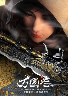 Wan Guo Zhi-Wan Guo Zhi