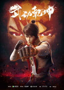 Martial Universe-Martial Universe