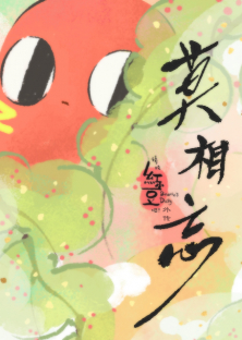 Qing Chi Hong Xiaodou Ba! Wai Zhuan: Mo Xiang Wang-Qing Chi Hong Xiaodou Ba! Wai Zhuan: Mo Xiang Wang