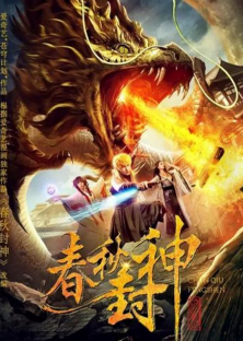 Chun Qiu Fengshen-Chun Qiu Fengshen