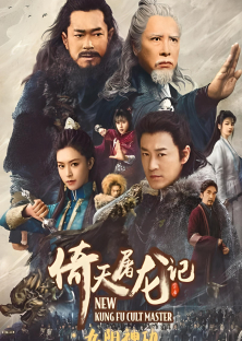 New Kung Fu Cult Master-New Kung Fu Cult Master