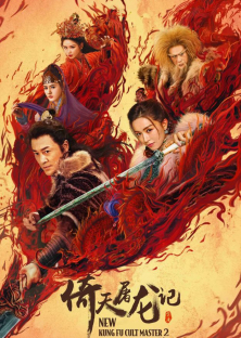 New Kung Fu Cult Master 2-New Kung Fu Cult Master 2