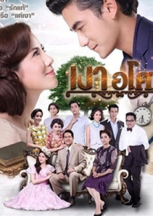 Ngao Asoke-Ngao Asoke