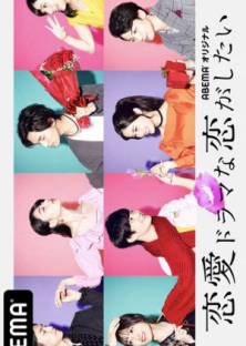 Falling in Love Like a Romantic Drama (Season 1)-Falling in Love Like a Romantic Drama (Season 1)