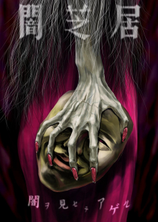 Yami Shibai (Season 6)-Yami Shibai (Season 6)