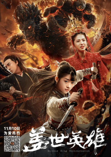 Monkey King Reincarnation-Monkey King Reincarnation