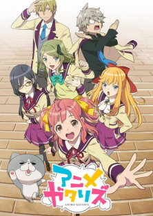 アニメガタリズ-アニメガタリズ