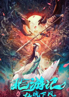 Journey to the North-Journey to the North