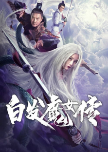 White Haired Devil Lady-White Haired Devil Lady