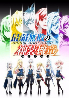 Undefeated Bahamut Chronicle, Saijaku Muhai no Bahamut-Undefeated Bahamut Chronicle, Saijaku Muhai no Bahamut