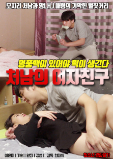 처남의 여자친구-처남의 여자친구