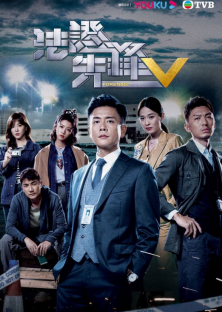 Forensic Heroes 5-Forensic Heroes 5