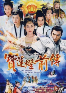 The Prelude of Lotus Lantern-The Prelude of Lotus Lantern