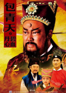 Justice Bao 5-Justice Bao 5