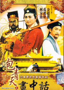 Justice Bao 9-Justice Bao 9