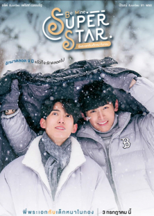 Be Mine. Superstar-Be Mine. Superstar