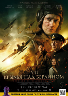 1941. Kryilya nad Berlinom-1941. Kryilya nad Berlinom