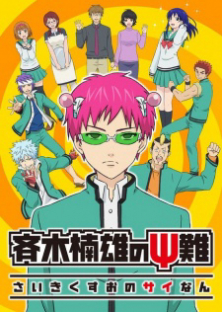 The Disastrous Life Of Saiki K-The Disastrous Life Of Saiki K