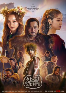 Arthdal Chronicles-Arthdal Chronicles