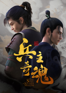 The Soul of Soldier Master-The Soul of Soldier Master