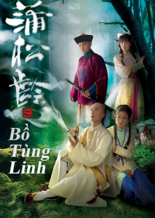 Bồ Tùng Linh-Bồ Tùng Linh