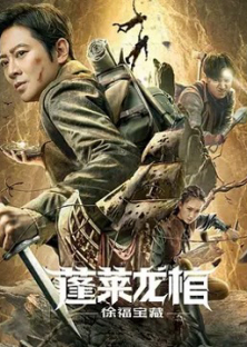 Xu Fu Treasure-Xu Fu Treasure