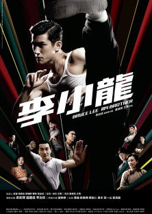 Bruce Lee, My Brother-Bruce Lee, My Brother