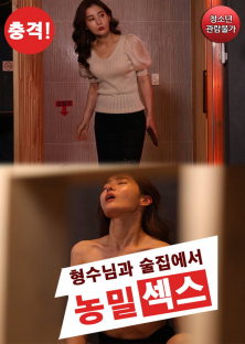 충격! 형수님과 술집에서 농밀섹스-충격! 형수님과 술집에서 농밀섹스