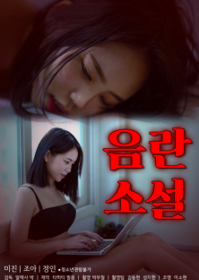 음란소설-음란소설