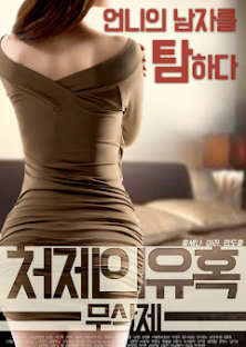 처제의유혹 : 무삭제-처제의유혹 : 무삭제