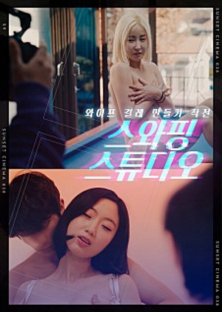 스와핑 스튜디오-스와핑 스튜디오