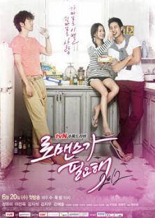 In Need of Romance 2012-In Need of Romance 2012
