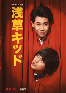 Asakusa Kid-Asakusa Kid