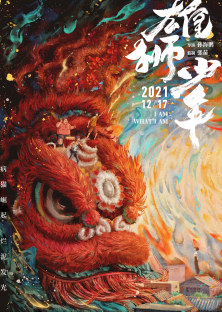 I Am What I Am (Xiong shi shao nian)-I Am What I Am (Xiong shi shao nian)