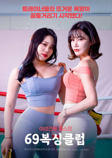 69복싱클럽-69복싱클럽