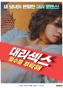 무삭제 대리섹스: 형수를 부탁해-무삭제 대리섹스: 형수를 부탁해
