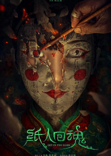 Get in the Dark (Zhi Ren Hui Hun)-Get in the Dark (Zhi Ren Hui Hun)