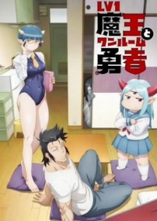Level 1 Demon Lord and One Room Hero-Level 1 Demon Lord and One Room Hero