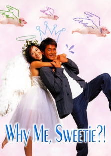 Why Me, Sweetie?!-Why Me, Sweetie?!