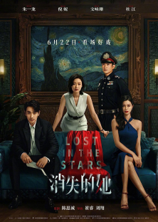 Lost in the Stars | 消失的她-Lost in the Stars | 消失的她