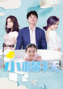 Con gái bé bỏng-Con gái bé bỏng
