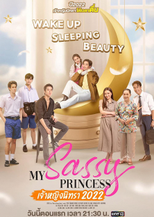My Sassy Princess: Wake Up, Sleeping Beauty-My Sassy Princess: Wake Up, Sleeping Beauty