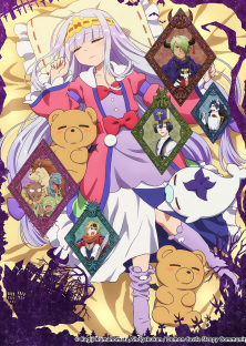 魔王城でおやすみ-魔王城でおやすみ